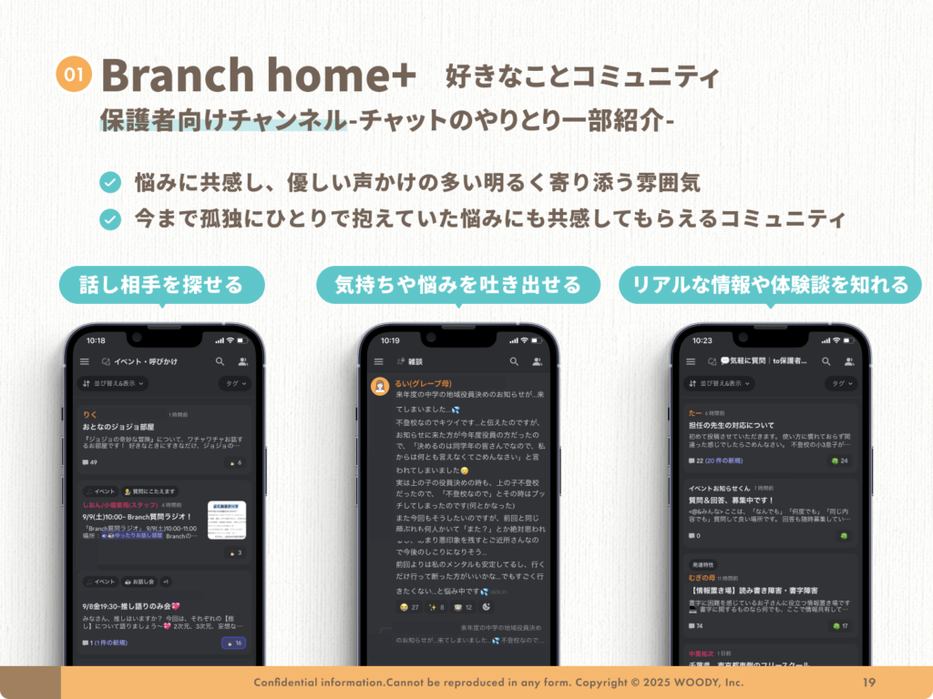 保護者コミュニティ紹介