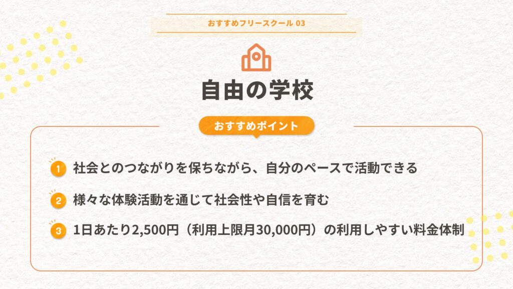 自由の学校