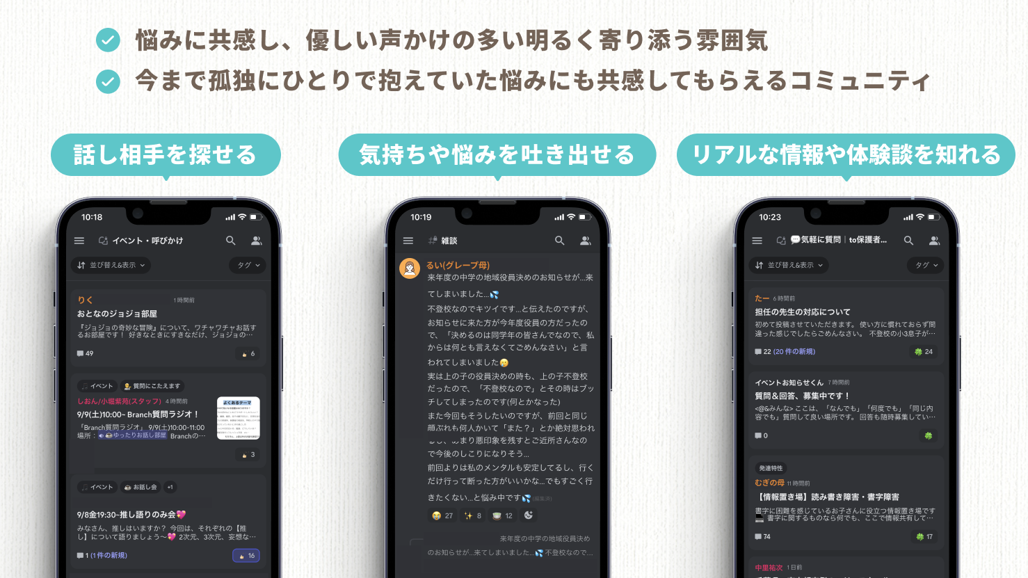 保護者コミュニティ紹介