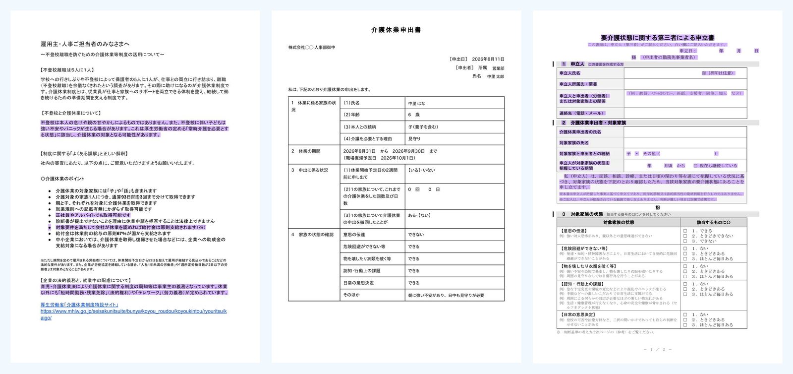 出力されるPDF3点セット