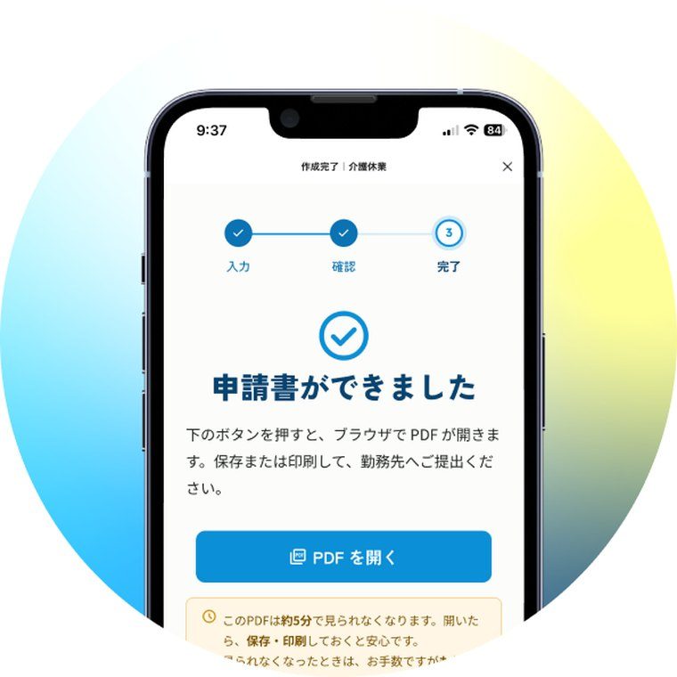 PDF作成完了画面
