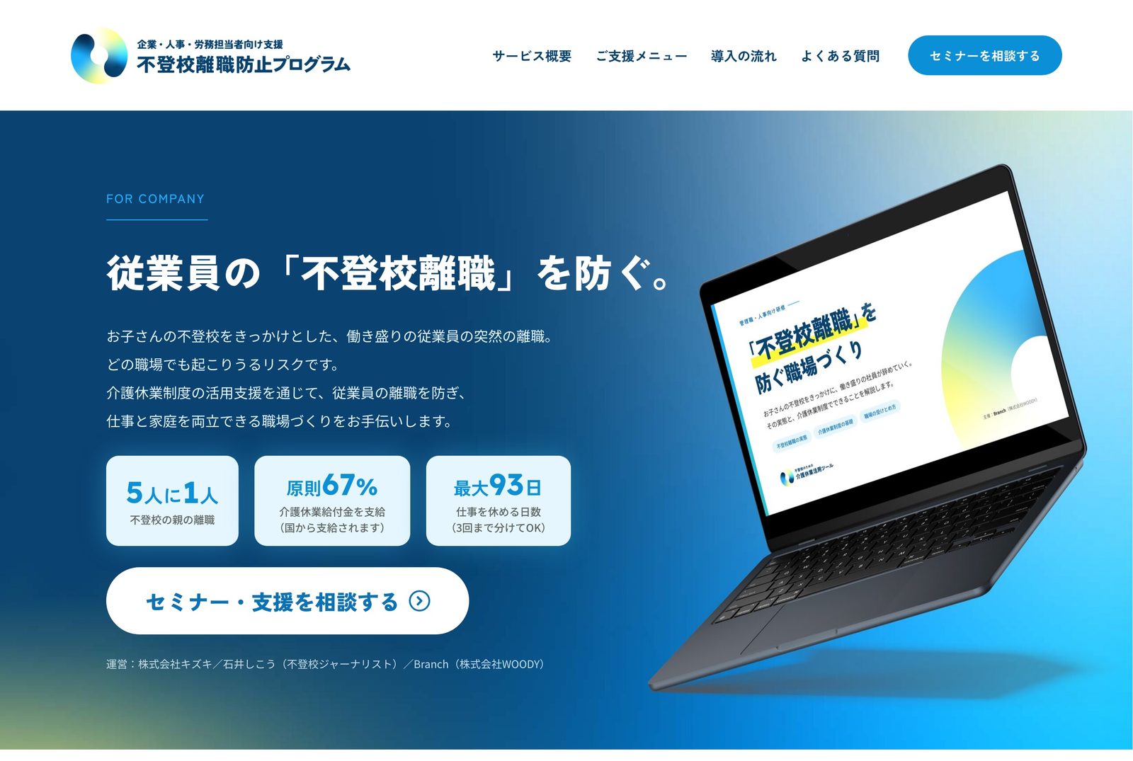 企業・人事向けサイトのファーストビュー